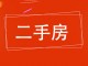 富力城(二期)